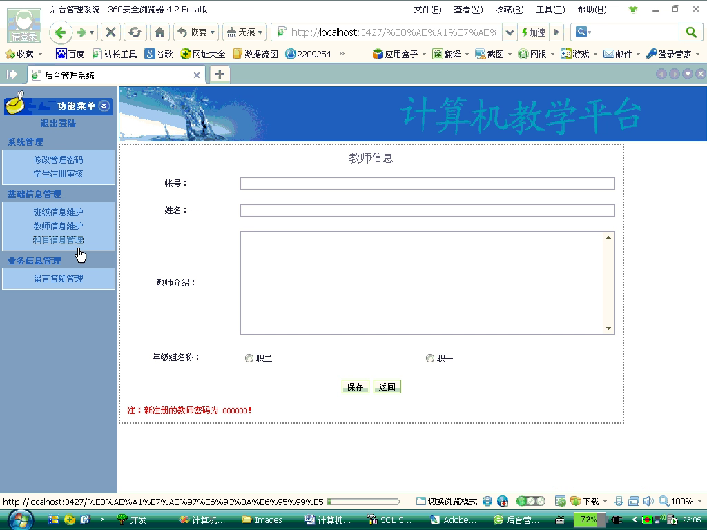 asp.net17104计算机教学平台课件下载（无论文）